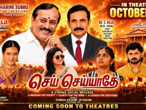 மனிதநேயத்துடன் சமூக மாற்றத்தை இலக்காகக் கொண்டு களம் இறங்கும் ‘ஹரிணி சுப்பு சினி கிரியேஷன்ஸ்’ (Harini Subbu Cine Creations)